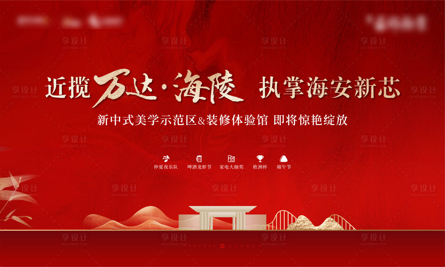 源文件下载【享设计】搜索编号：67430005613081745【新中式背景板】