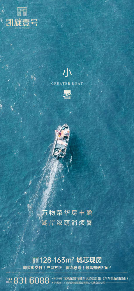 源文件下载【小暑节气海报】编号：10370005544882994