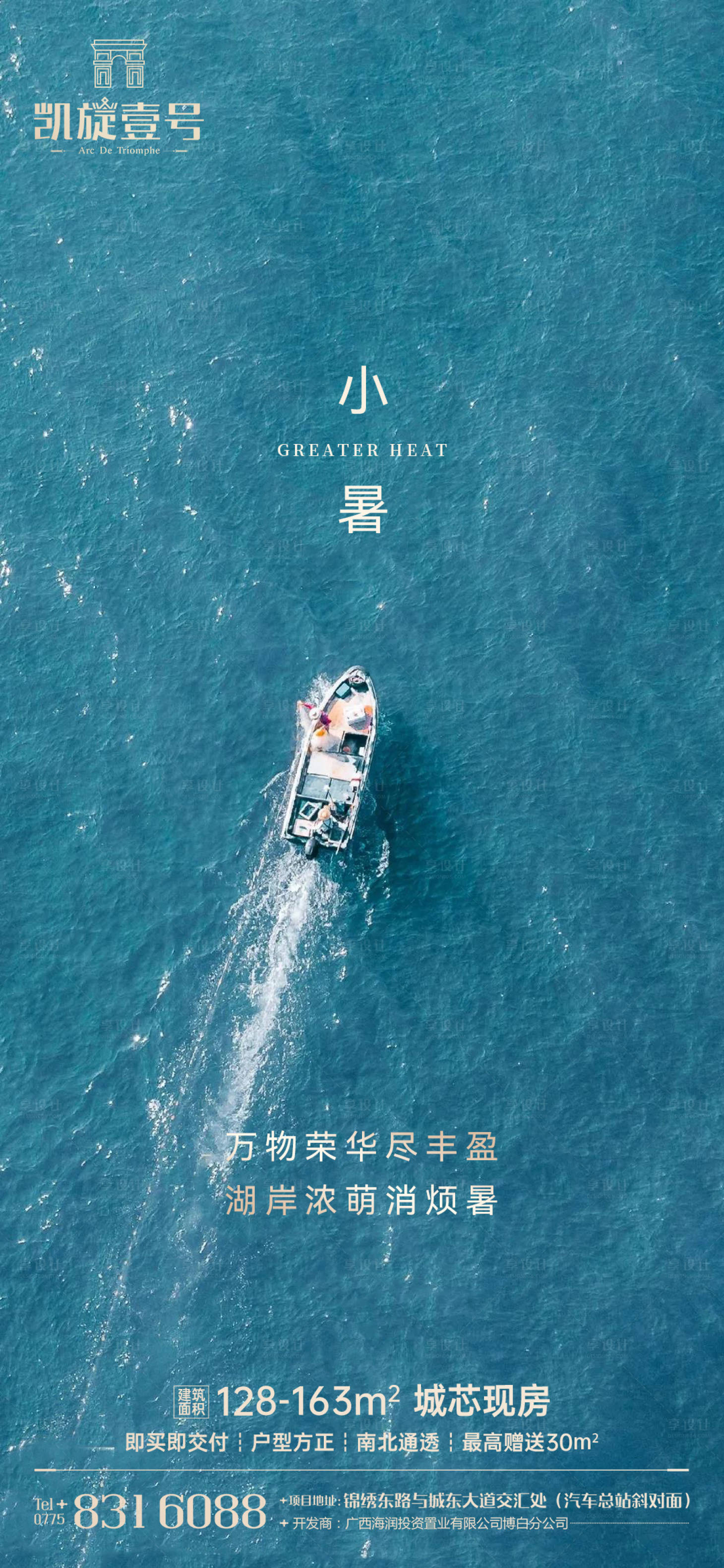 源文件下载【享设计】搜索编号：10370005544882994【小暑节气海报】