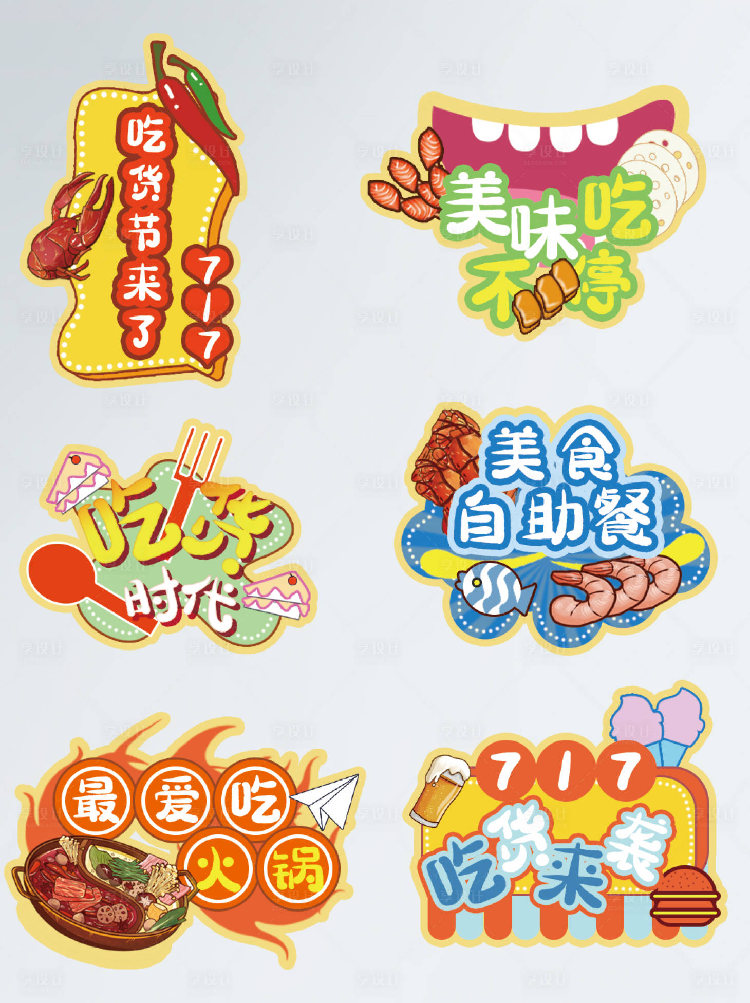 源文件下载【享设计】搜索编号：76250005627786670【吃货节美食餐饮拍照手举牌】