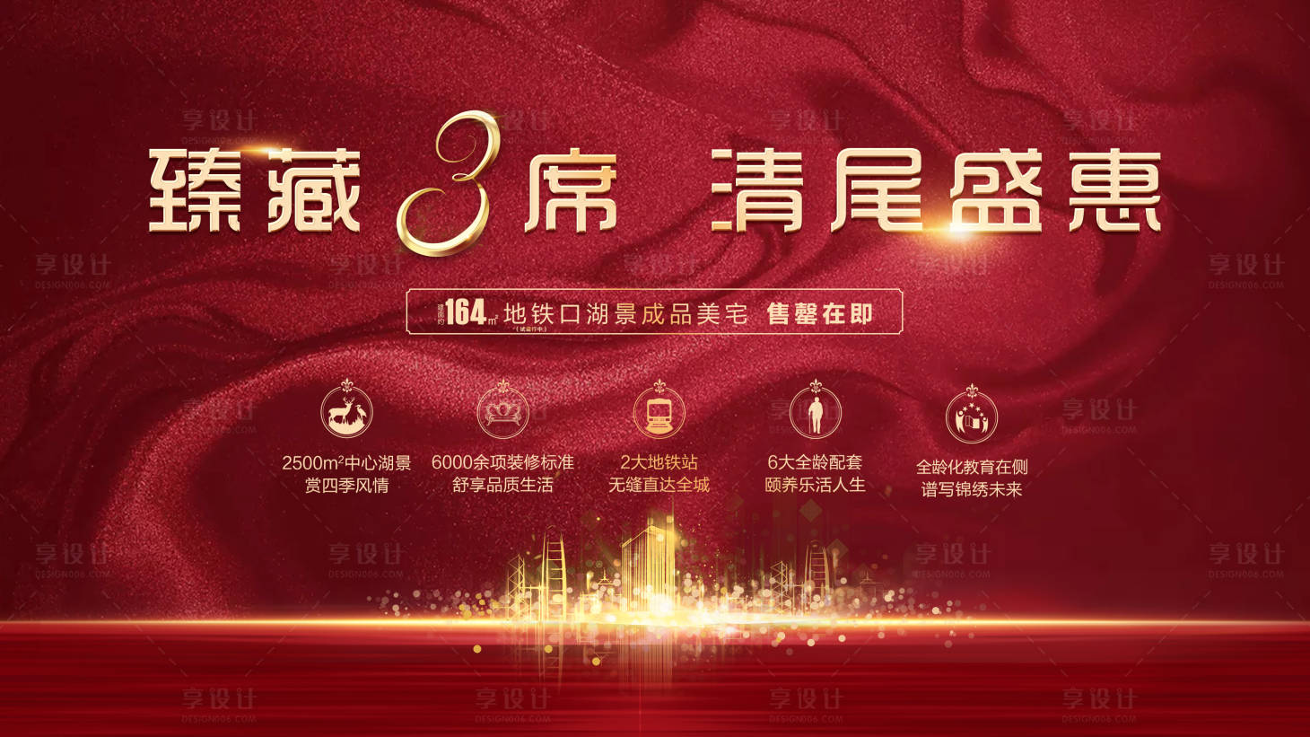 源文件下載【享設計】搜索編號：61600005579046599【清盤優惠背景板】