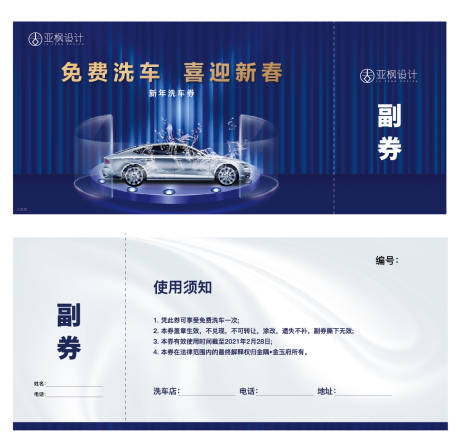 源文件下载【地产洗车券】编号：32420005455895617