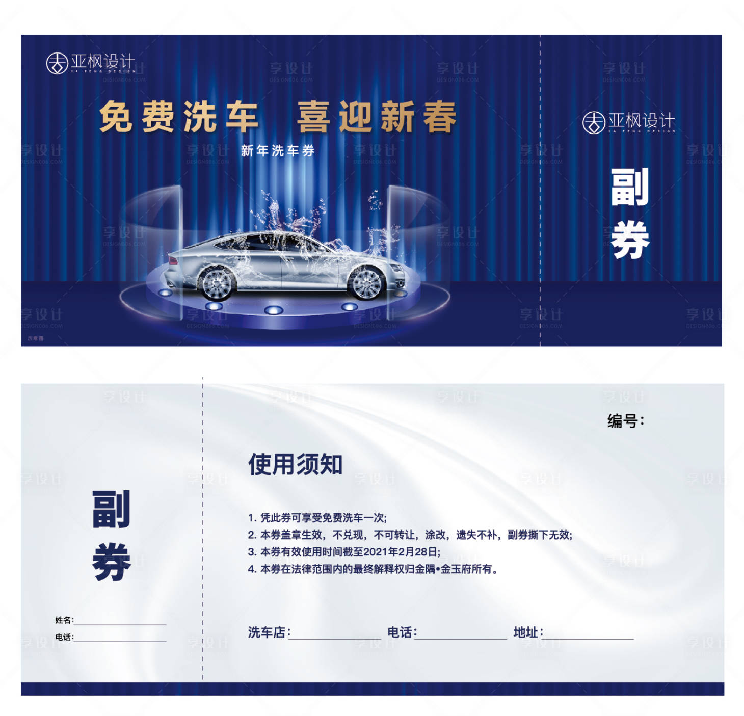 源文件下载【地产洗车券】编号：32420005455895617