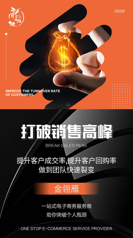 源文件下載【享設計】搜索編號：27250005758897033【微商宣傳造勢海報】