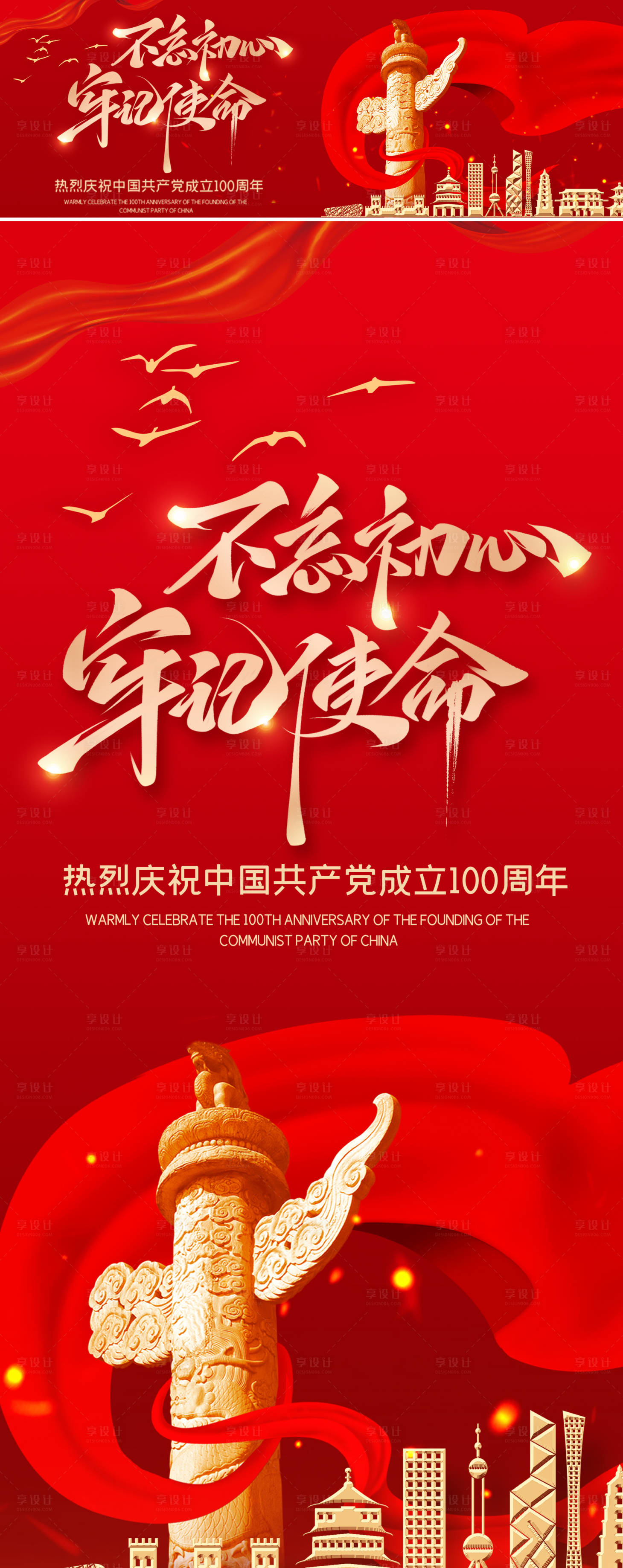 源文件下载【享设计】搜索编号：30030005430105140【红金建党100周年广告展板】