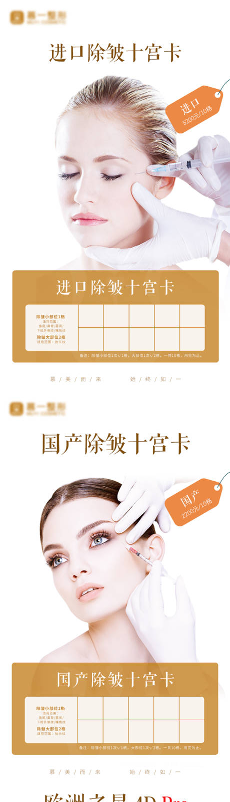 源文件下載【享設計】搜索編號：35480005636469514【醫美除皺fotona十宮格海報】