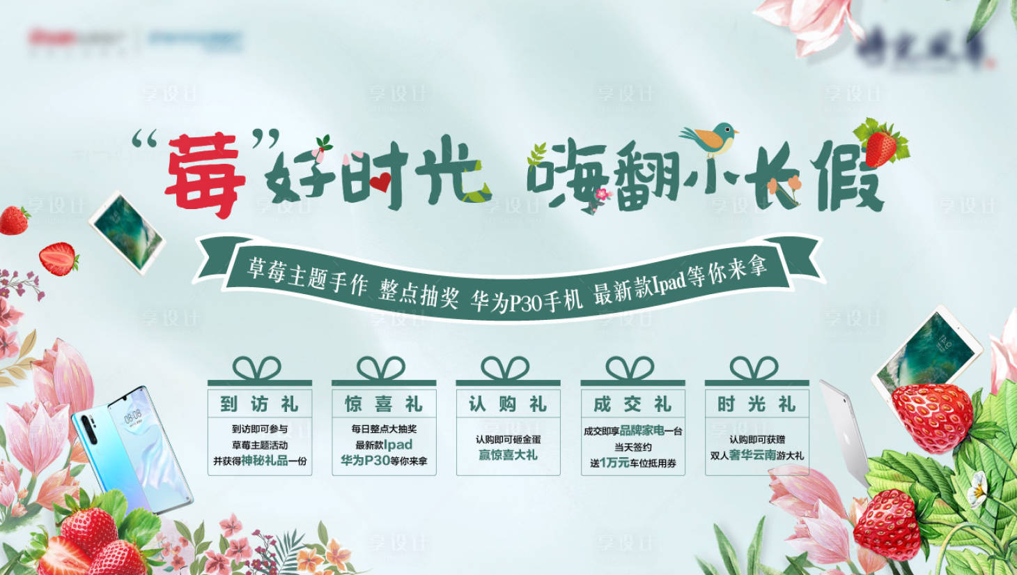 源文件下载【房地产周末暖场活动】编号：45310005755603153