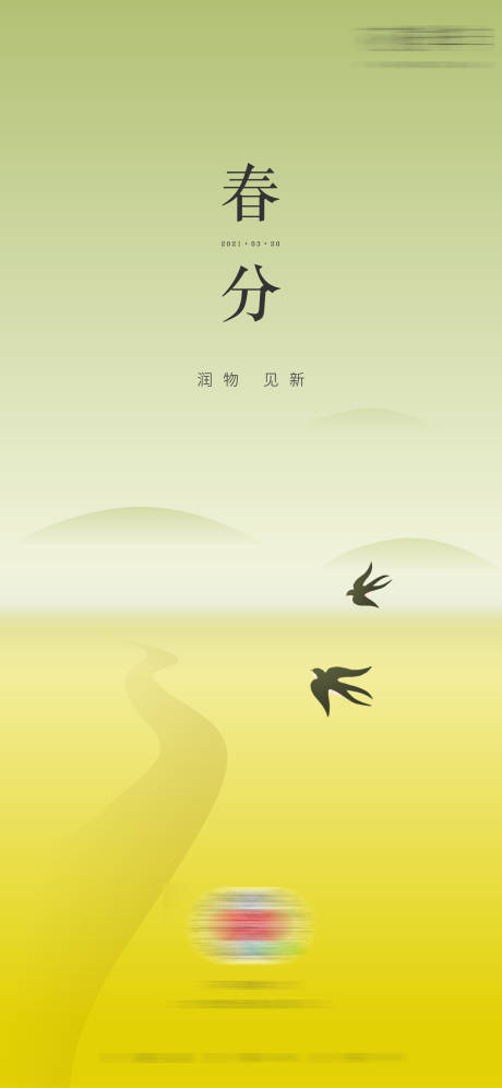 源文件下载【春分节气海报】编号：97410005717031437
