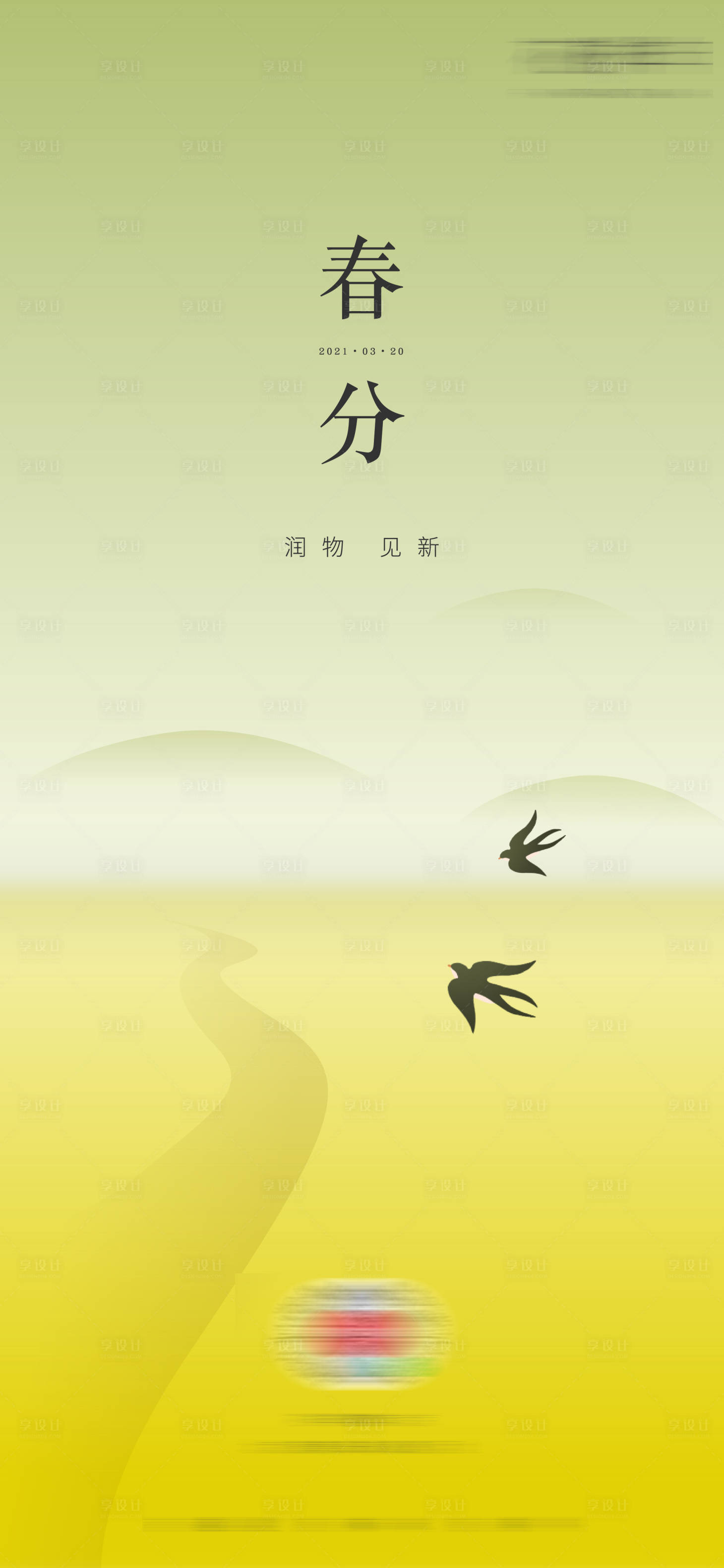 源文件下载【春分节气海报】编号：97410005717031437
