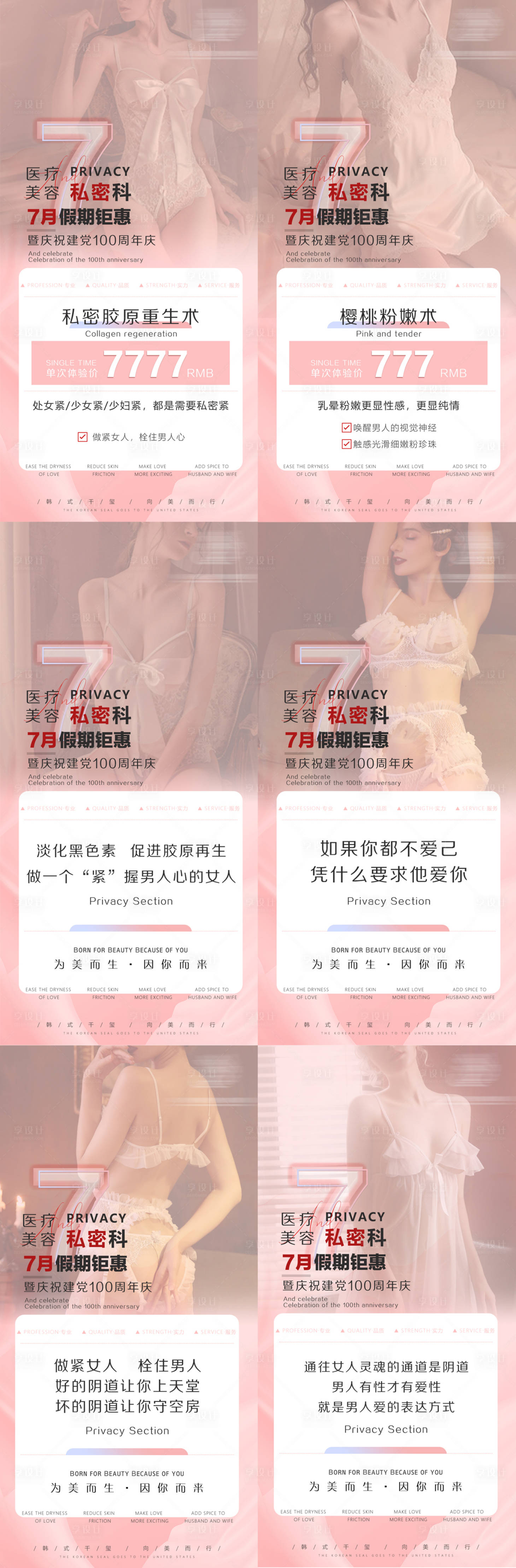 源文件下载【享设计】搜索编号：18960005505688033【医美私密活动】