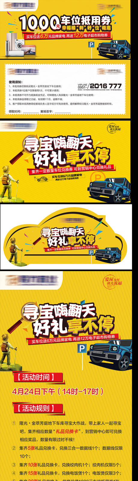 源文件下载【寻宝暖场活动】编号：37990005397105656