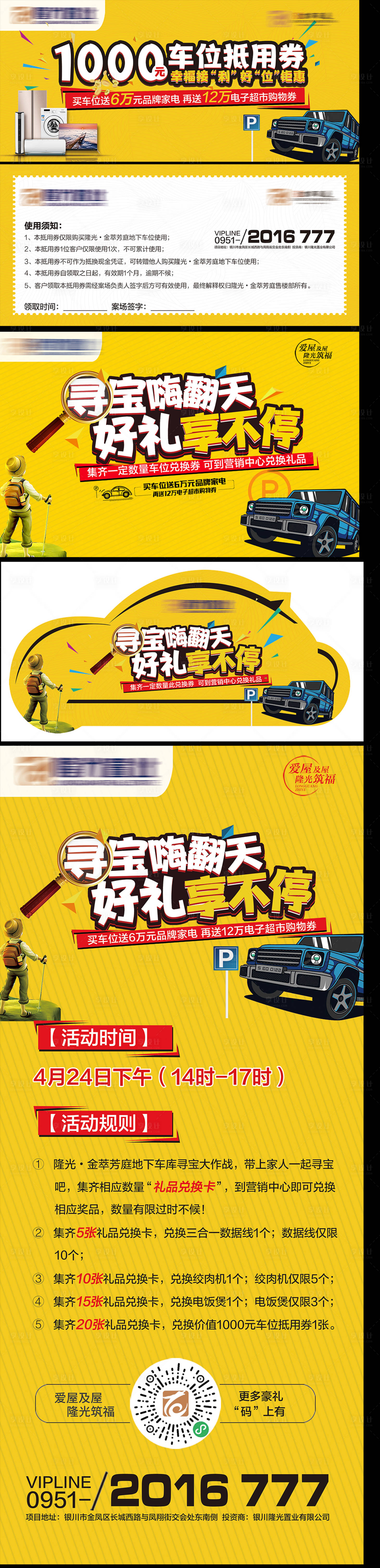 源文件下载【寻宝暖场活动】编号：37990005397105656