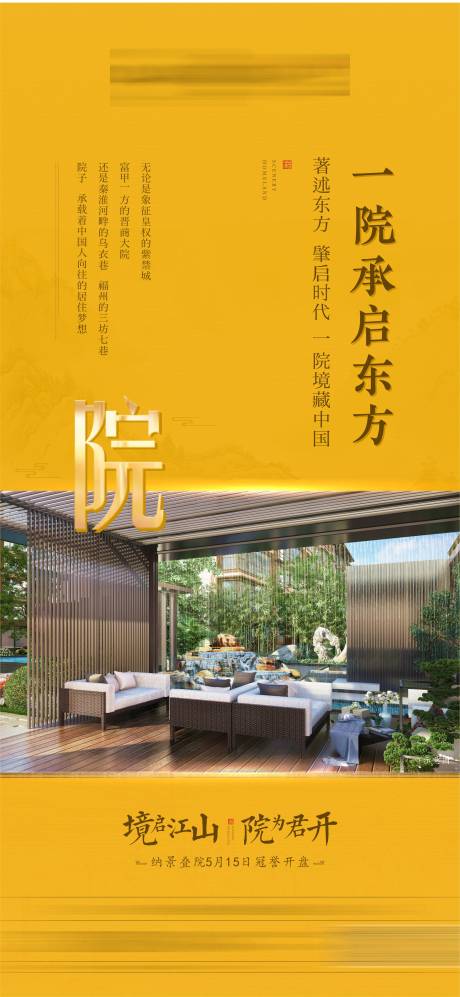 源文件下载【享设计】搜索编号：34940005443558427【中式院子价值点】