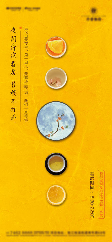 源文件下載【享設計】搜索編號：40280005477903950【房地產不打烊夜間飲品海報】