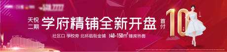 源文件下载【房地产红金户外广告展板】编号：72990005476328038