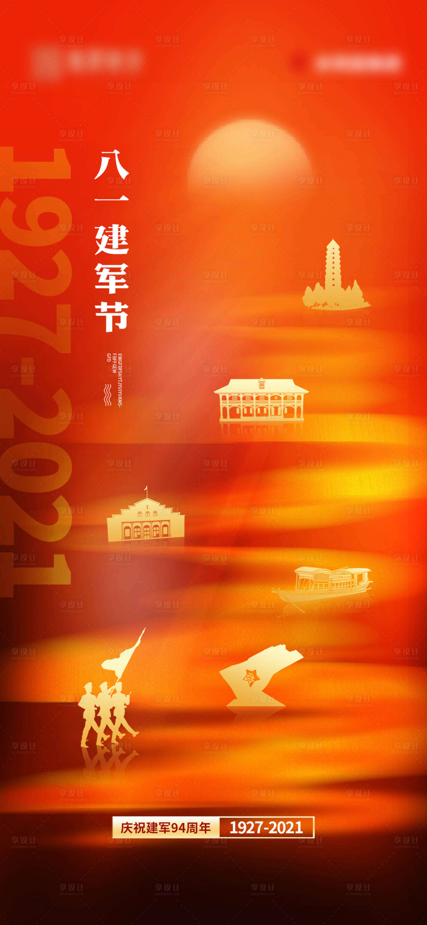 源文件下載【享設計】搜索編號：41350005829644422【建軍節節日移動端海報】