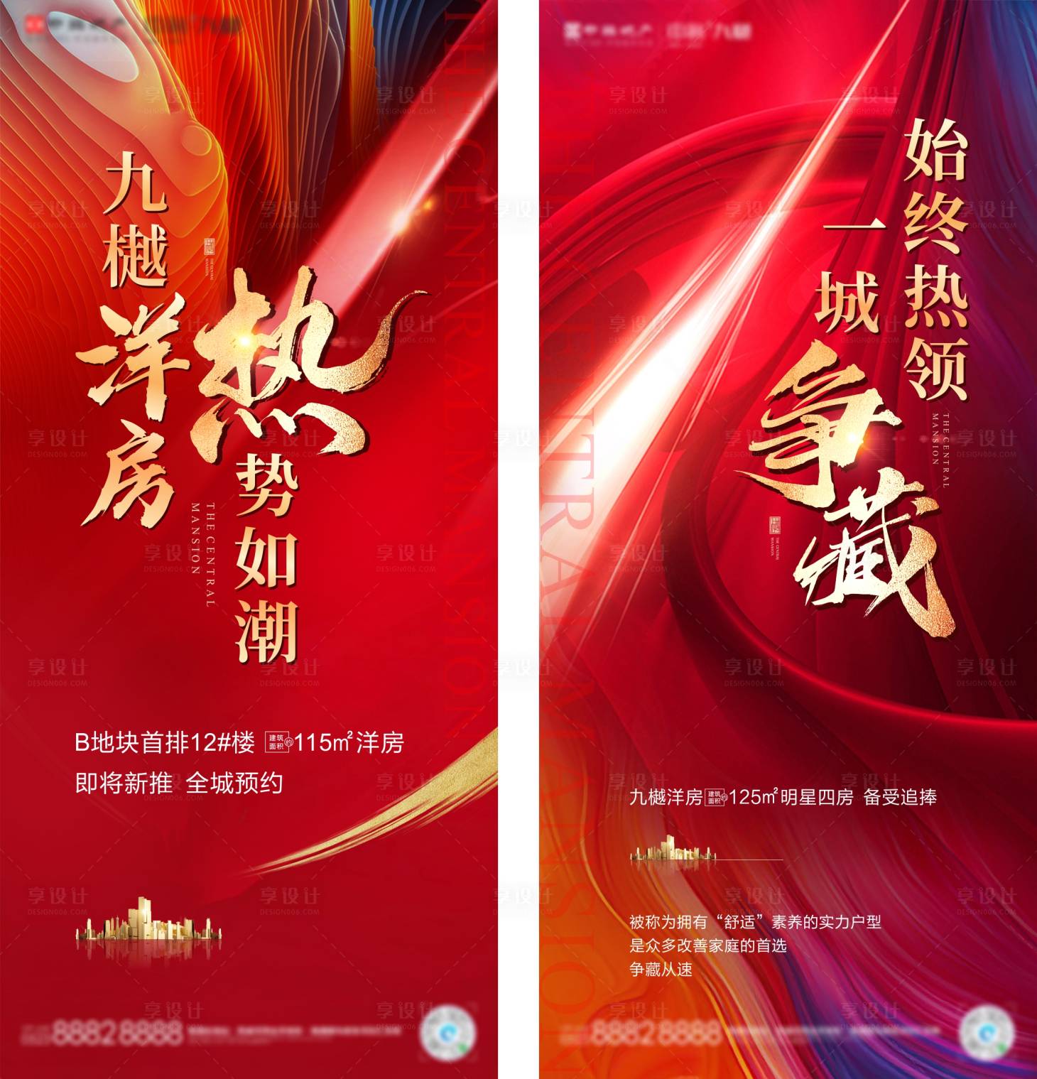 源文件下载【享设计】搜索编号：94980005374338261【洋房热销 】