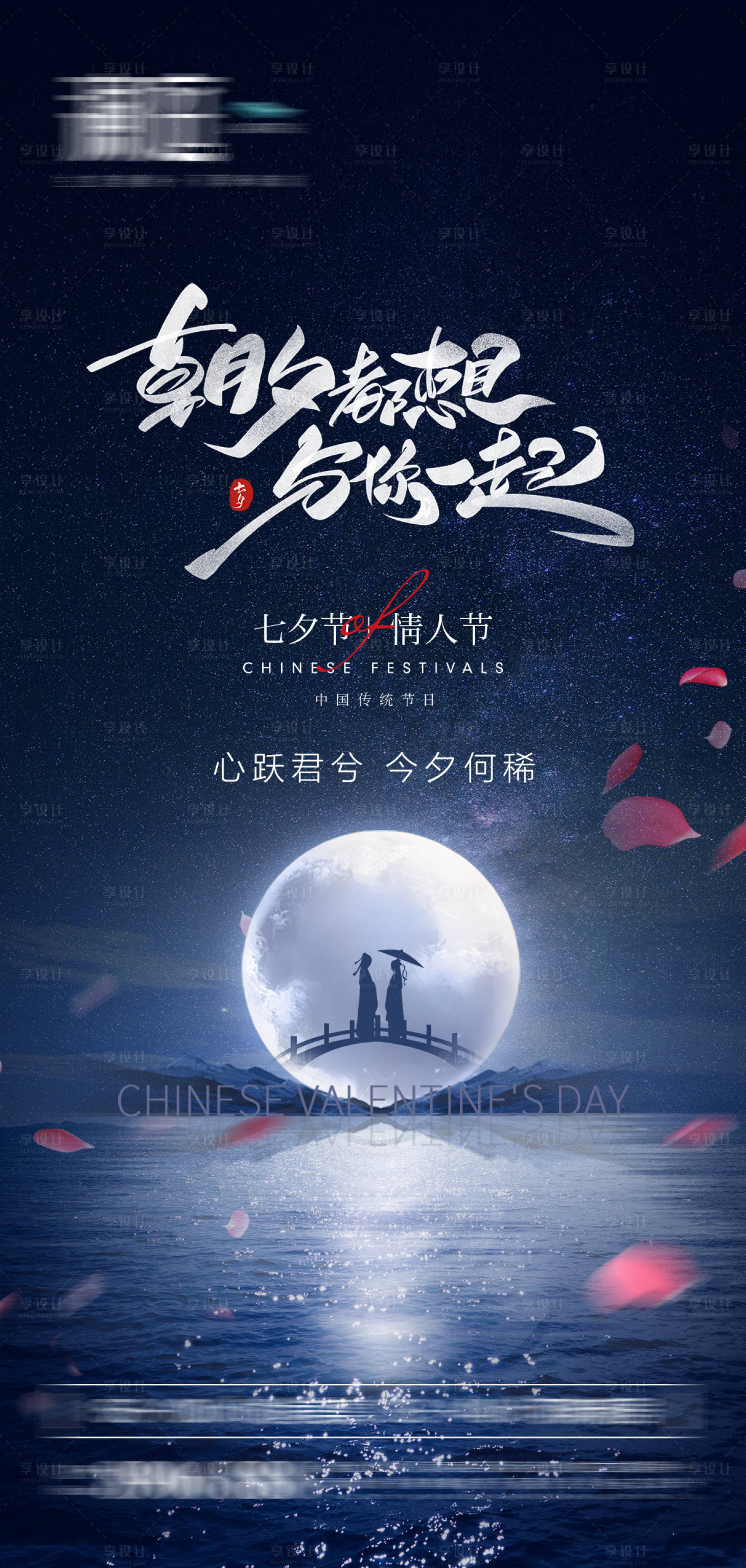 源文件下載【享設(shè)計】搜索編號：14660005781382485【七夕情人節(jié)海報】