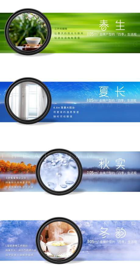 源文件下載【地產(chǎn)四季刷屏創(chuàng)意系列海報】編號：51630005582835601