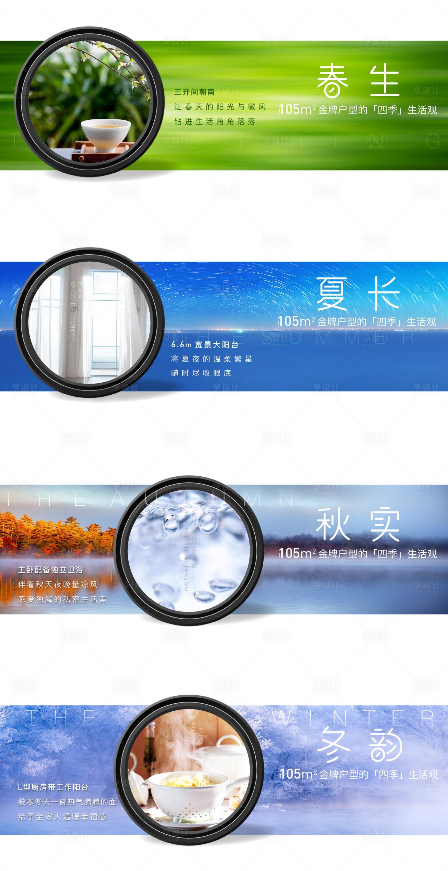 源文件下載【地產四季刷屏創意系列海報】編號：51630005582835601
