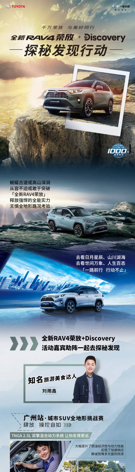 源文件下载【越野汽车活动长图】编号：41460005810897306