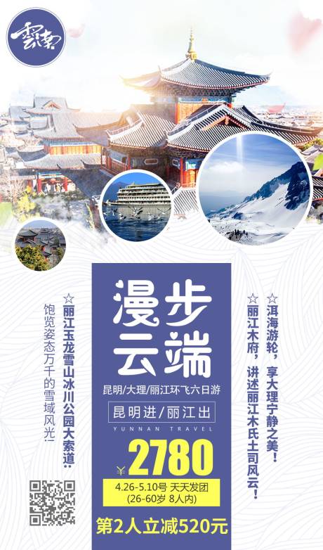 源文件下载【漫步云端云南旅游海报】编号：95130005568394424