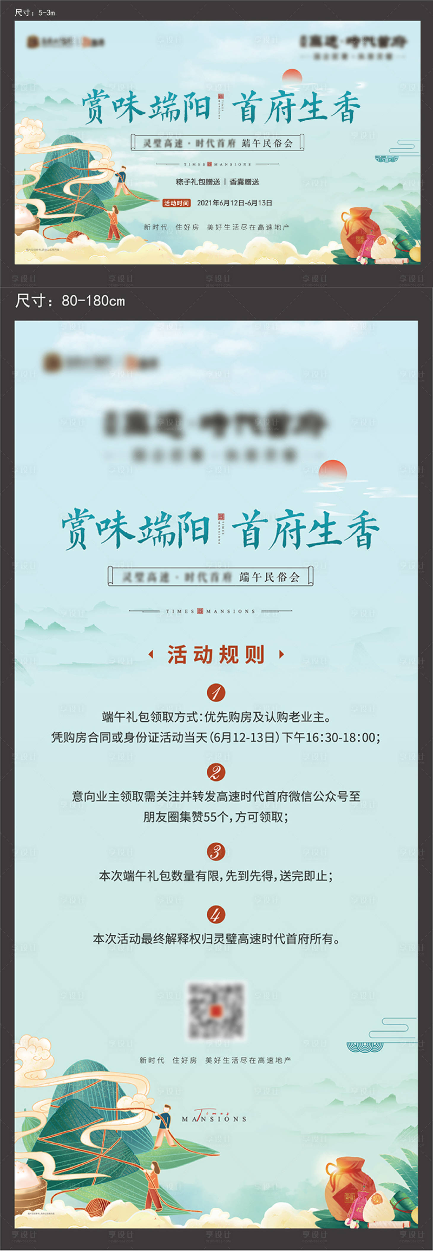 源文件下載【享設計】搜索編號：35310005603025033【地產端午節活動展板】