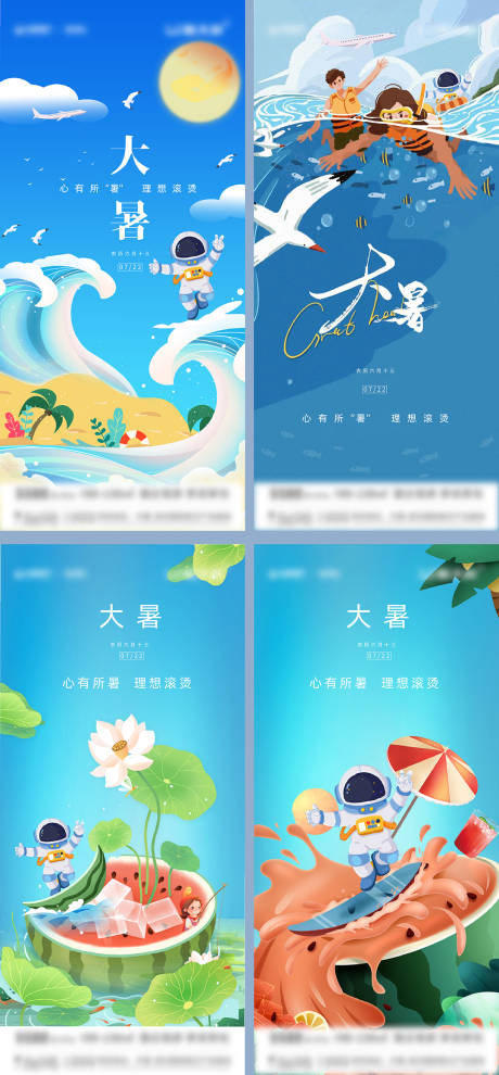 源文件下载【大暑】编号：95610005721145860