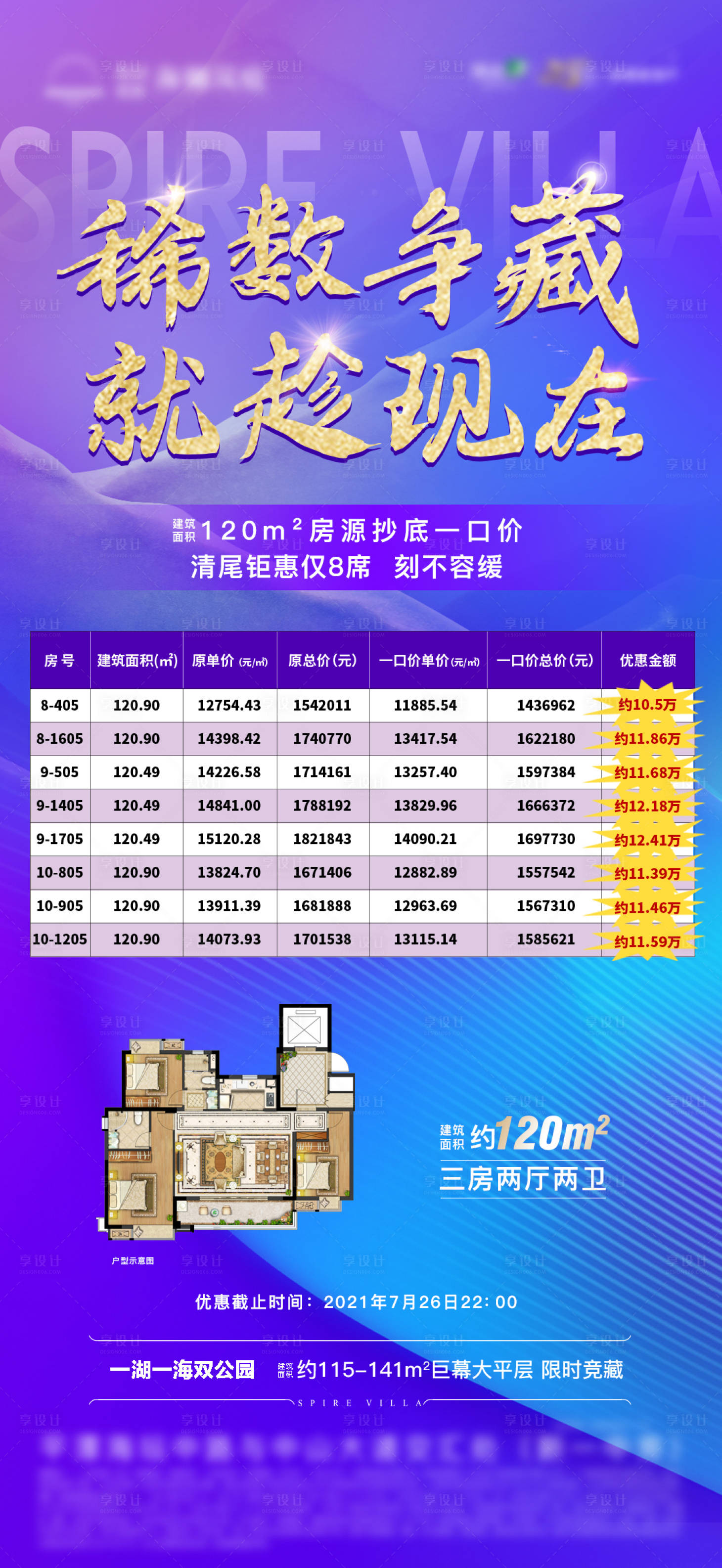 源文件下載【地產(chǎn)分銷(xiāo)特惠房源繽紛海報(bào)】編號(hào)：27220005786738016
