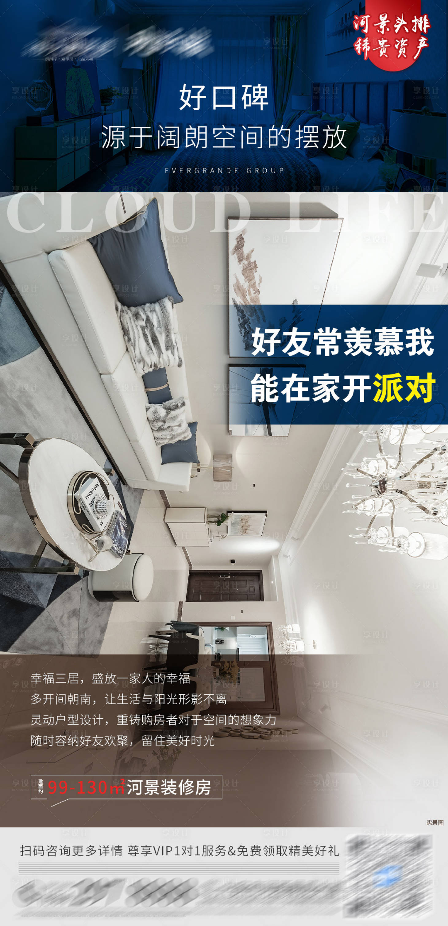 源文件下载【享设计】搜索编号：64560005514514878【派对户型价值点海报】