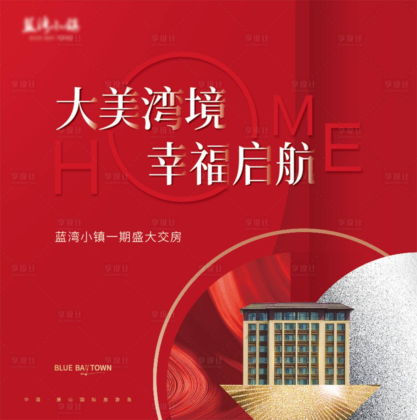 源文件下載【享設計】搜索編號：25220005737694626【交房背景板】