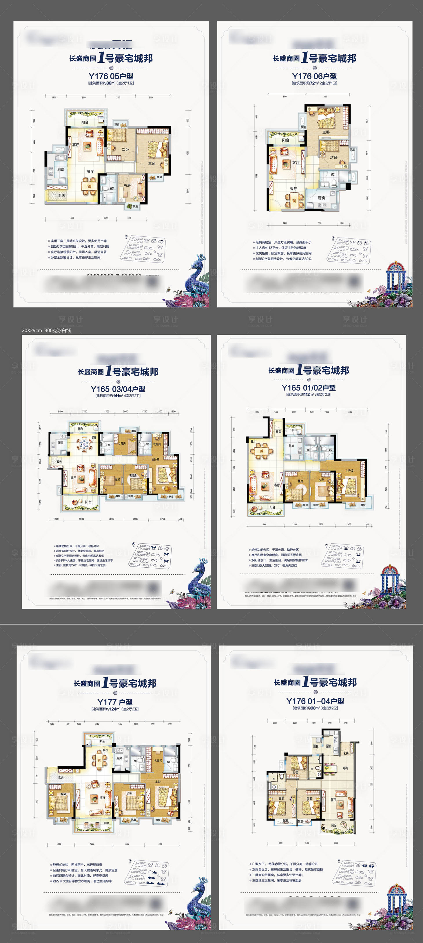 源文件下载【享设计】搜索编号：39980005753673264【户型图海报】
