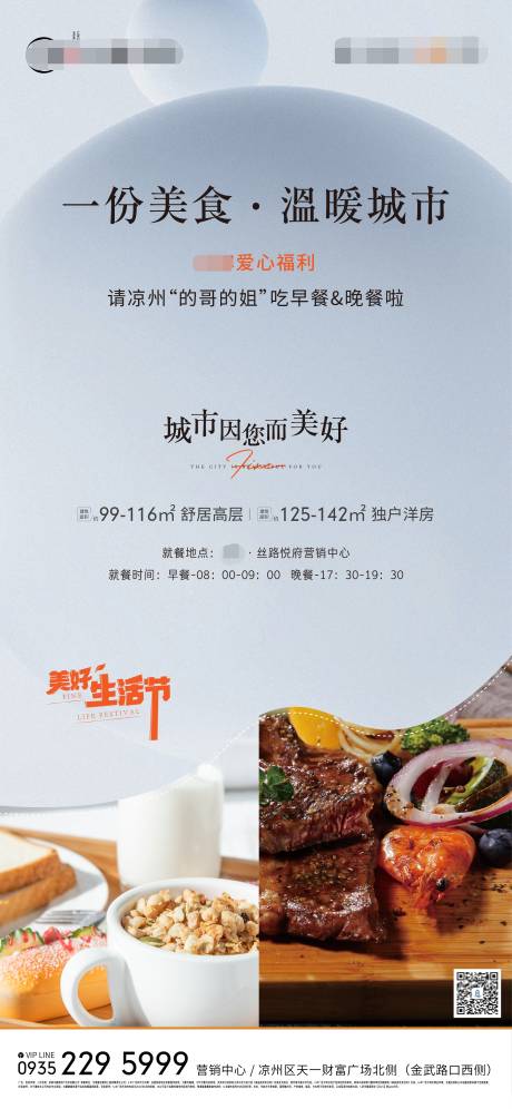源文件下载【地产美食暖场活动预告海报】编号：49110005696079567