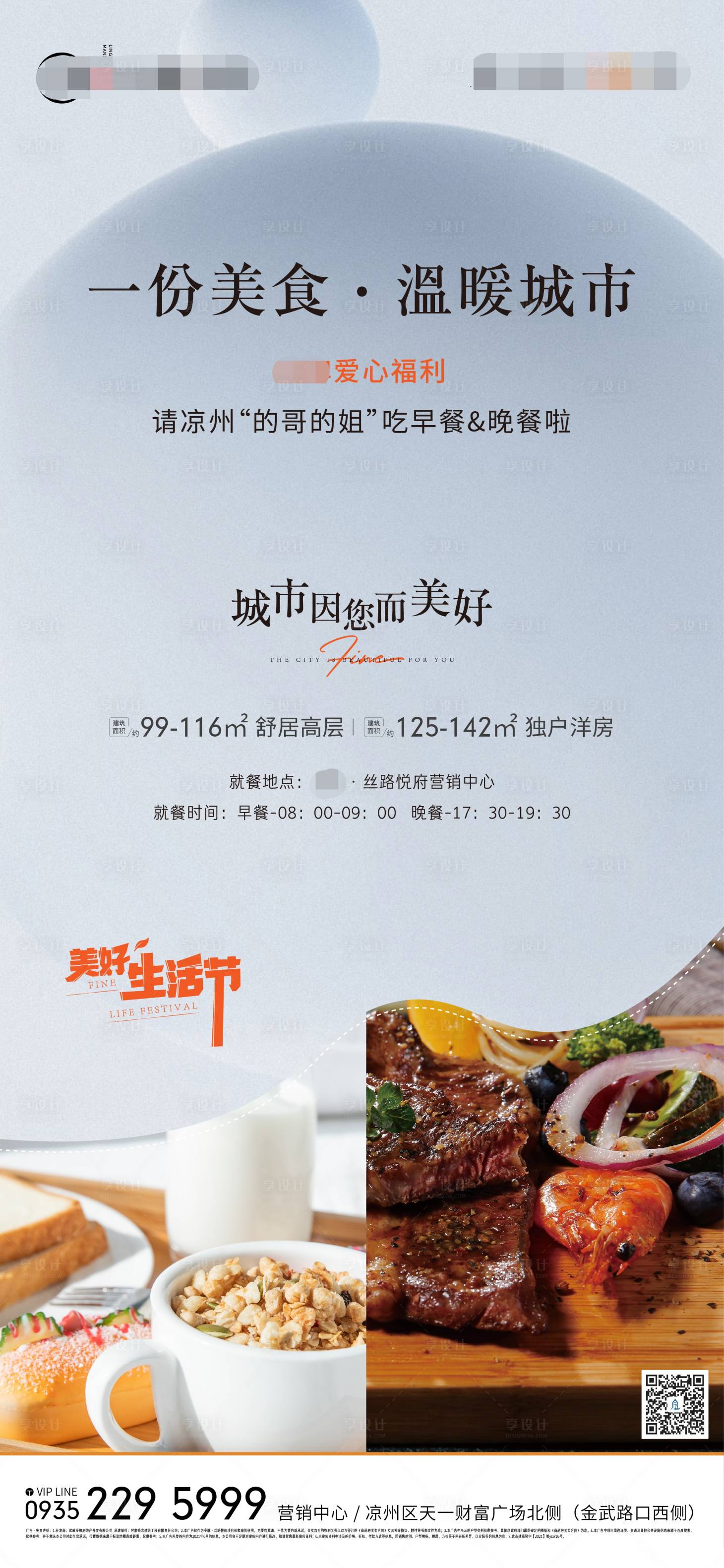 源文件下载【享设计】搜索编号：49110005696079567【地产美食暖场活动预告海报】