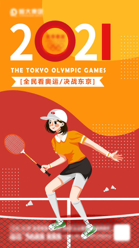 源文件下載【決戰(zhàn)東京奧運(yùn)會(huì)海報(bào)】編號(hào)：90030005415392521
