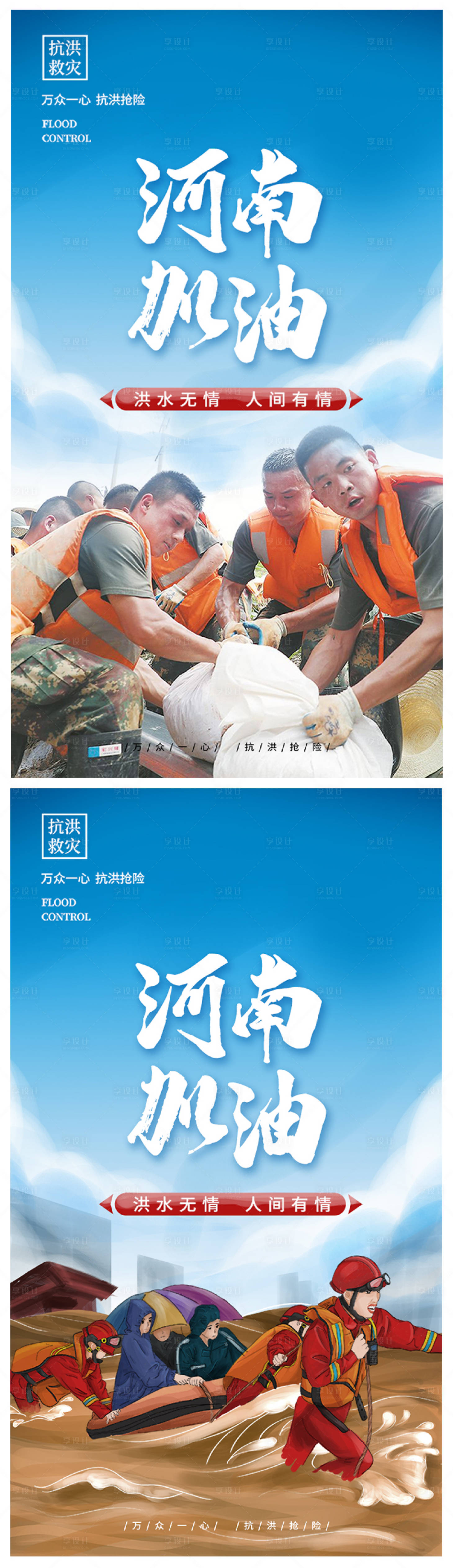 源文件下载【河南加油公益海报】编号：71890005690806803