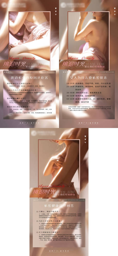 源文件下載【享設計】搜索編號：65850005680181884【醫美私密科普】