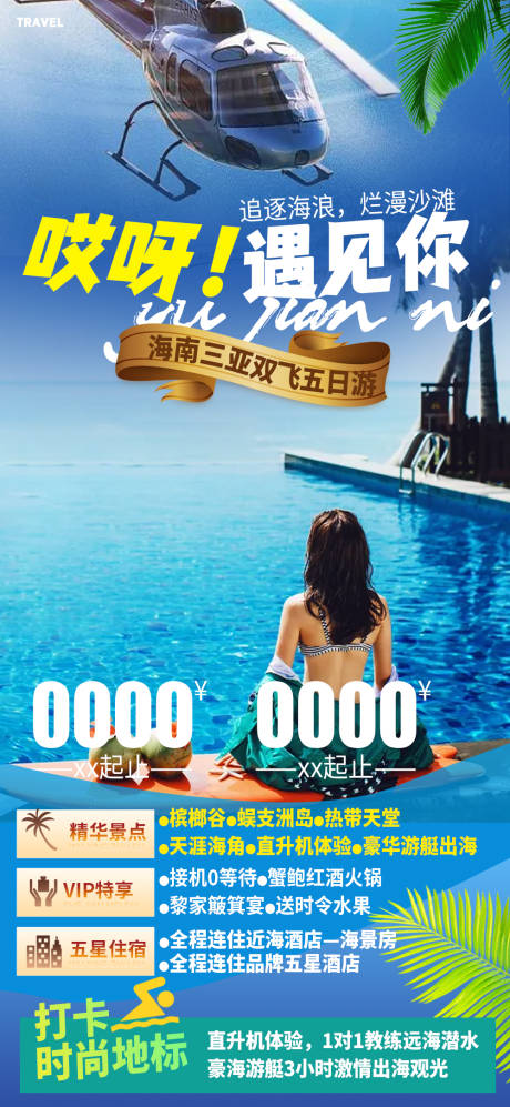 源文件下载【哎呀遇见你海南】编号：80640005652171873