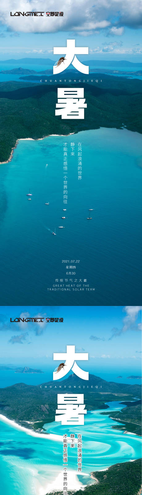 源文件下载【享设计】搜索编号：68920005483126324【大暑海报】
