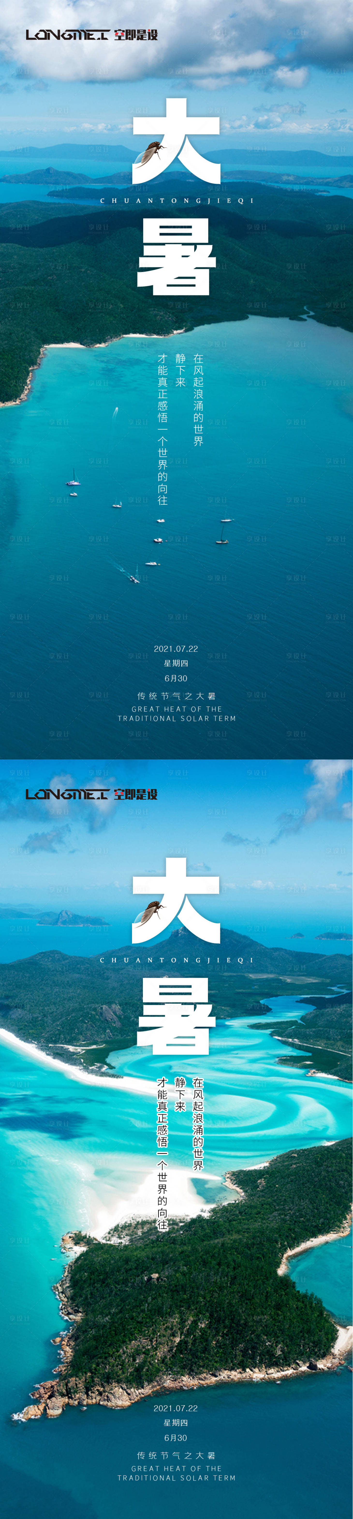 源文件下載【享設計】搜索編號：68920005483126324【大暑海報】