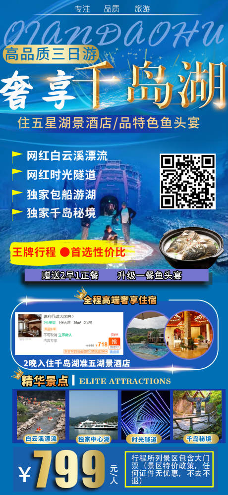 源文件下载【奢享千岛湖旅游海报】编号：22720005606952682