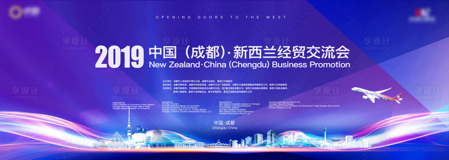 源文件下载【享设计】搜索编号：60700005490183984【新西兰论坛活动展板】