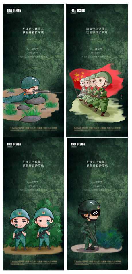 卡通八一建军节系列海报-源文件【享设计】