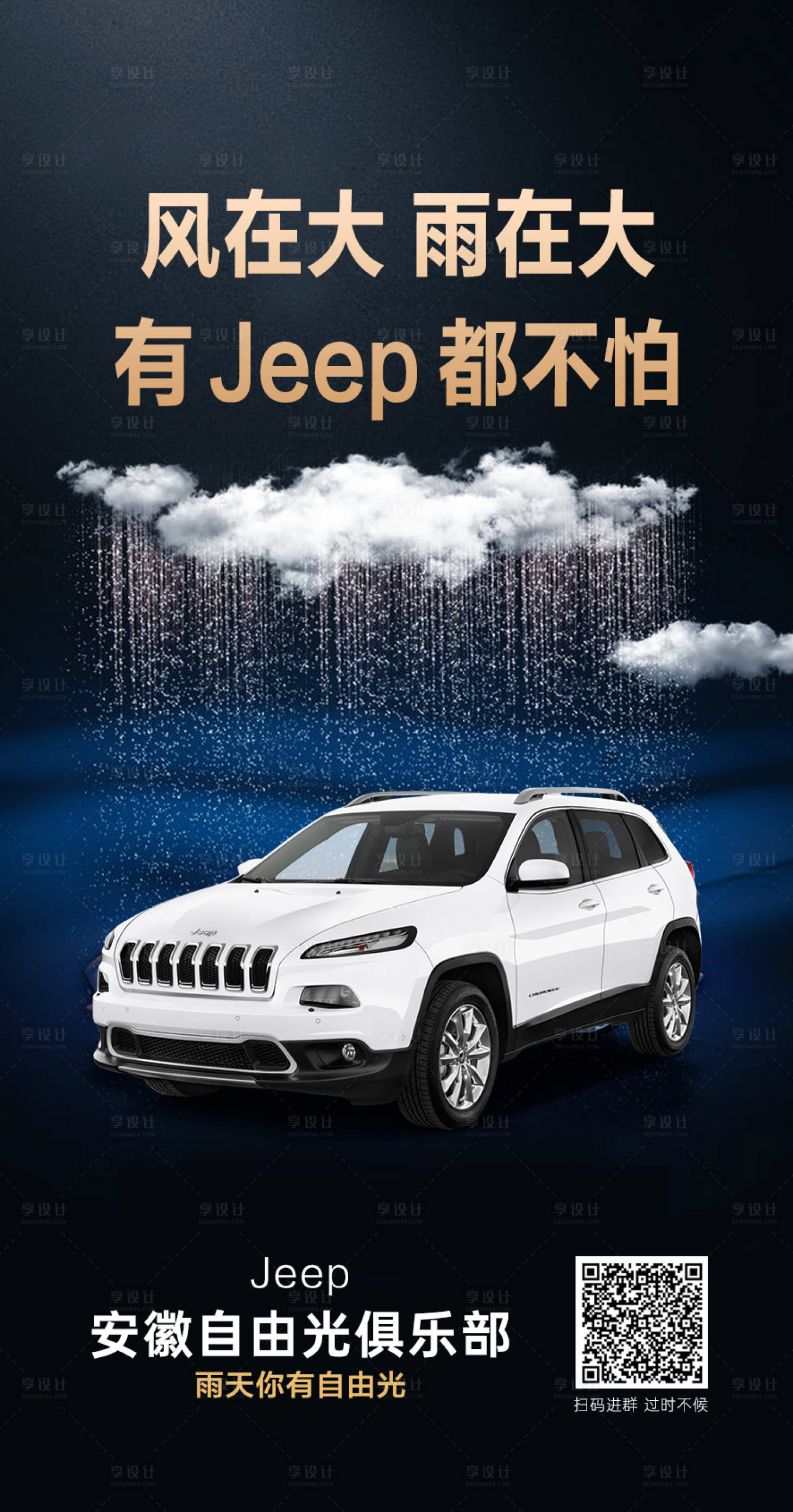 源文件下載【享設計】搜索編號：59620005491917847【下雨汽車移動端海報】