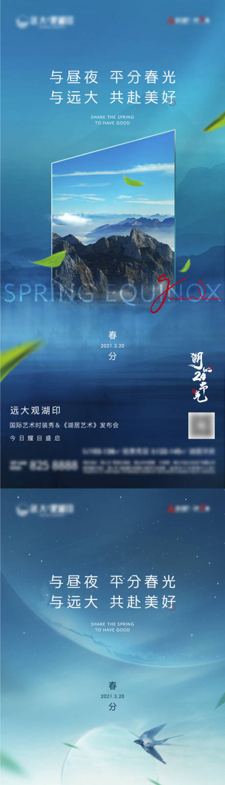 源文件下载【享设计】搜索编号：34250005811465393【地产春分单图】