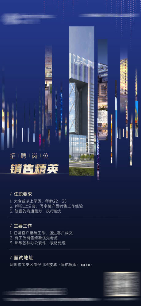 源文件下载【地产招聘海报】编号：51720005568931541