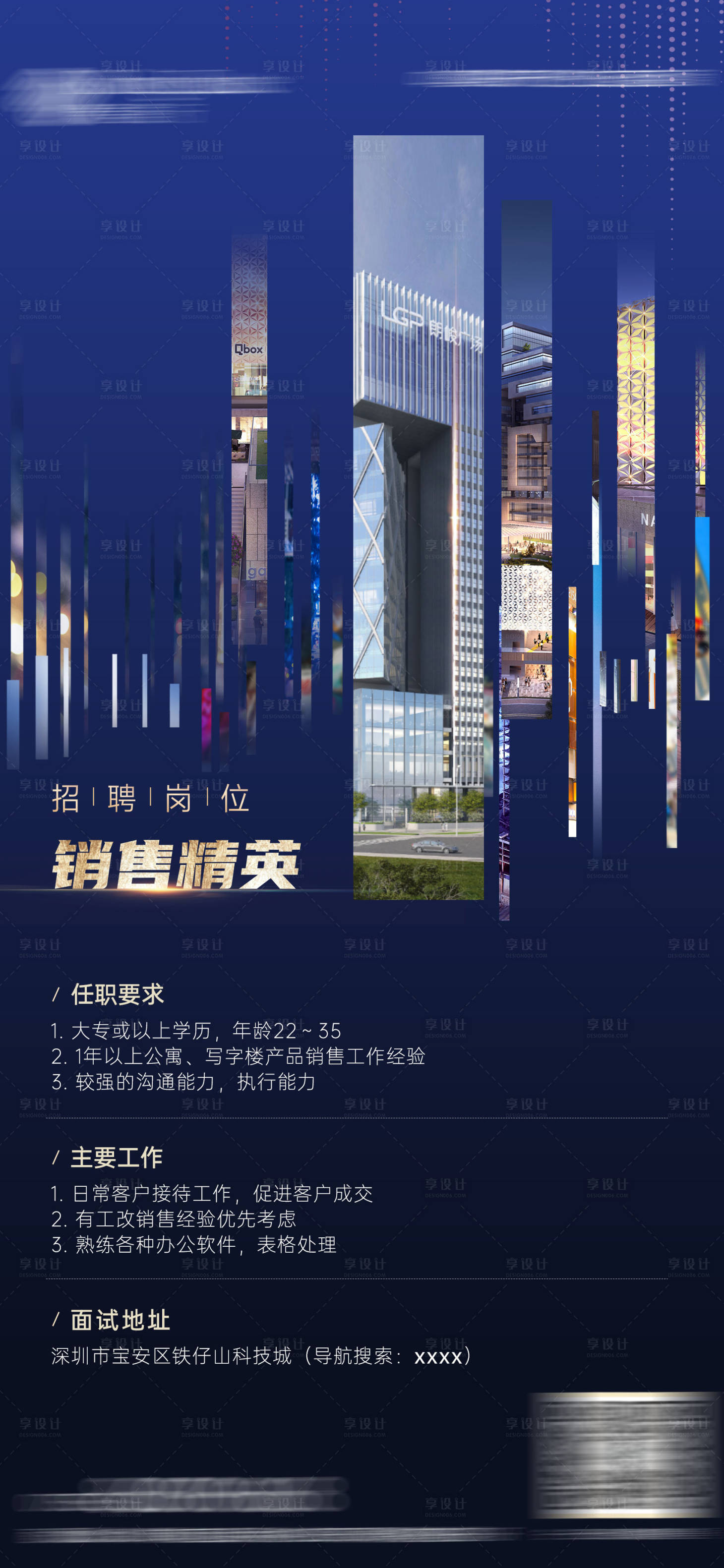 源文件下載【享設計】搜索編號：51720005568931541【地產招聘海報】