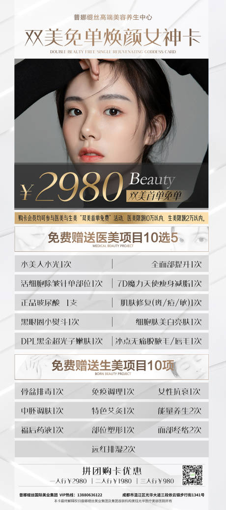 源文件下載【享設計】搜索編號：58550005528366283【醫美活動展架】