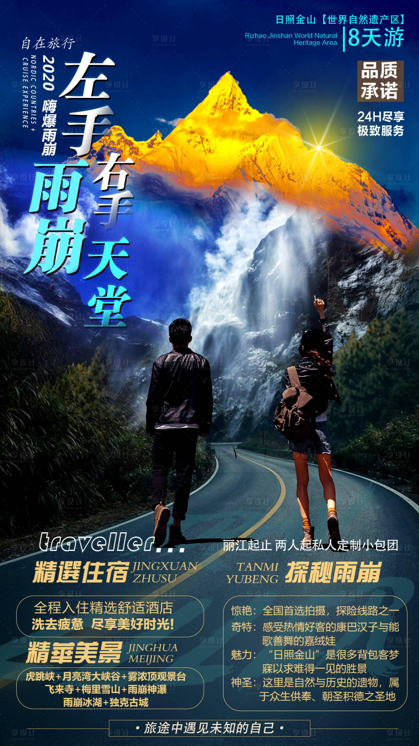 源文件下载【享设计】搜索编号：45510005439225208【云南旅游海报】