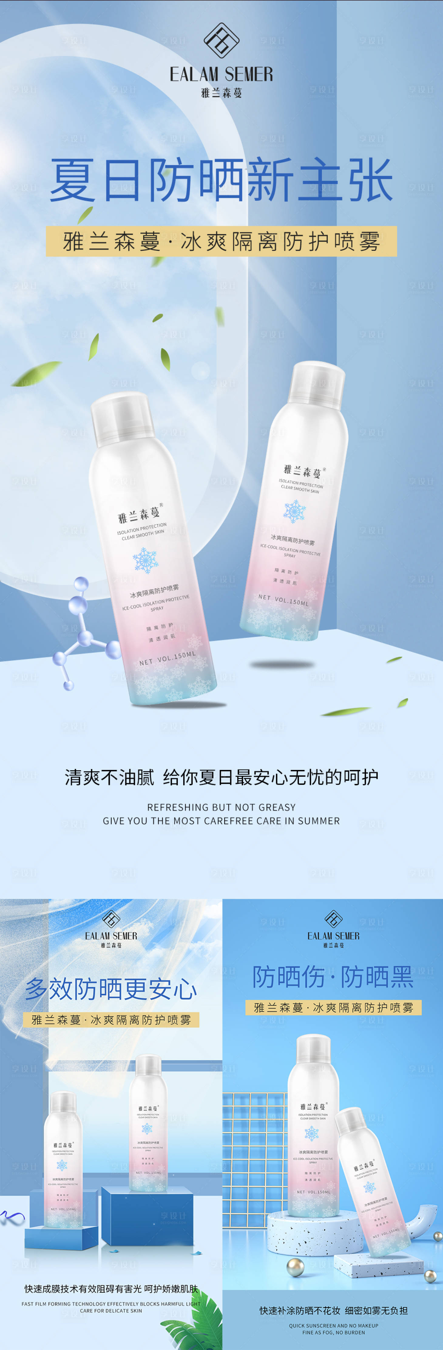 源文件下载【享设计】搜索编号：93630005740975034【微商防晒系列海报】